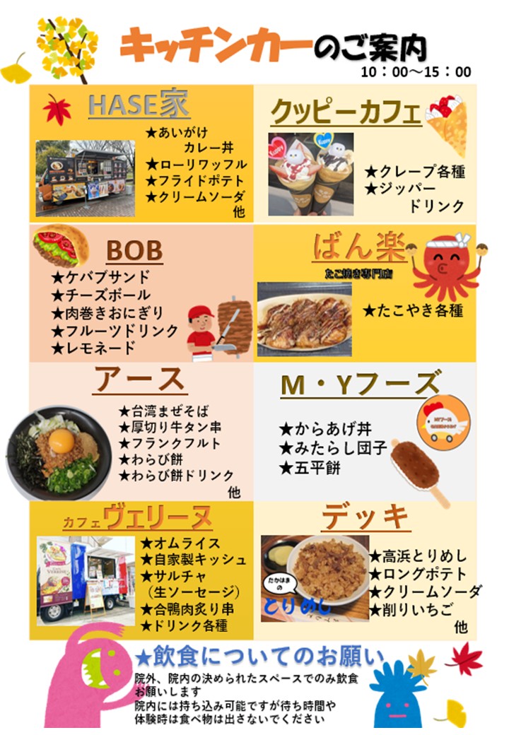 60th病院祭 キッチンカーのお知らせ - みよし市民病院